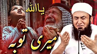 Ya Allah Meri Tobah | Molana Tariq Jameel | Emotional Cry fully Bayan | Faith Circles