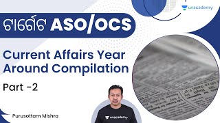 ଟାର୍ଗେଟ ASO/OCS | Current Affairs Year Around Compilation | Part- 2 | OPSC | Purusottam Mishra