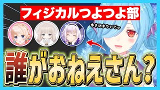 「フィジカルトリオで誰がいちばんお姉さんか」論争に茶々を入れていたら流れ弾が飛んできたヤマトイオリ【どっとライブ・ぶいぱい・アップランド切り抜き/七星みりり/メリーミルク/カルロ・ピノ/リクム】