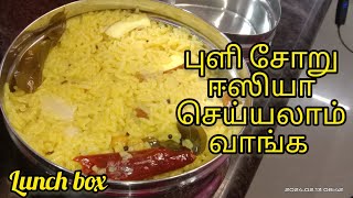 இனி சோறு வடிக்க தேவை இல்லை lunch box ☑️easy and tasty one pot rice 🍚 subscribe ❤️👍