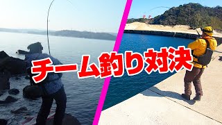 【チーム戦】好きなところで大物ルアー釣り対決‼前編