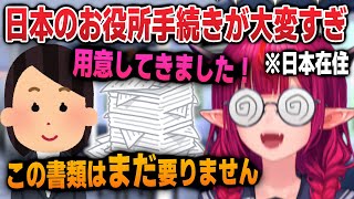 日本のお役所あるあるに苦戦してへとへとなアイリス【英語解説】【日英両字幕】