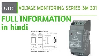 GIC single phase preventer information in hindi