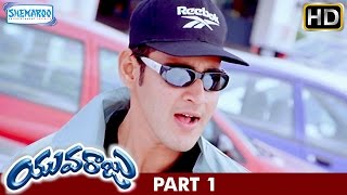 Yuvaraju Telugu Full Movie | Mahesh Babu | Simran | Sakshi Sivanand | Part 1 | Shemaroo Telugu