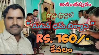 Anantapur Mutton Dhum Biryani || Old Town || Cheap \u0026 Best Biryani || Rs. 160/- || Kushka Rice ||