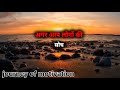 अपने सपनों के लिए जियो live for your dreams motivation