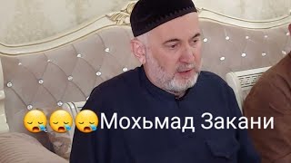 ✅Мохьмад закани✅🔥самый красивый назма.16.09.2021г.