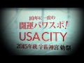 usa city 2014 宇佐夏越祭り１お下り