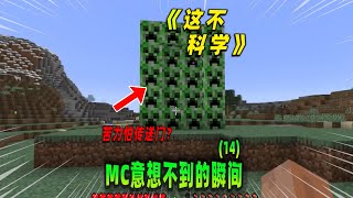 Minecraft我的世界：这不科学，玩家用苦力怕制作了一个传送门