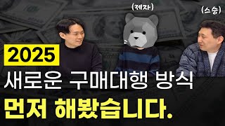 월매출2500만원인데 순수익이 1000만원 이상입니다. 구매대행 엔잡곰 반대량 자동화 시스템을 소개합니다.