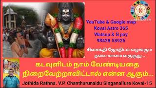 கடவுளிடம் நாம் வேண்டியதை நிறைவேற்றாவிட்டால் நமக்கு என்ன நடக்கும்...