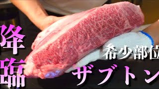 【肉磨き】肉のプロフェッショナルのザブトンの捌き方！