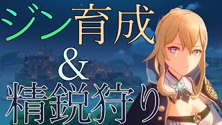 【雑談原神】天賦本取りに行くよー 全キャラ育成企画　ジンさん編 参加〇 精鋭狩りもするよ～ お手伝い依頼〇※概要欄必読 気軽にコメントね♪(´▽｀)初見さん大歓迎