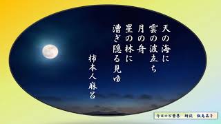 【今日の万葉集】4月7日　現代はスーパームーンというそうな・・・綺麗な月がでました。　「天の海に雲の波立ち月の舟　星の林に　漕ぎ隠る見ゆ」