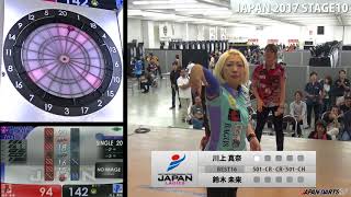 鈴木 未来(LADIES8)　VS　川上 真奈　‐JAPAN 2017 STAGE10 LADIES BEST16