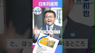 共産党と他党の違い#はたやま和也 #人口減少 #綱領 #農業 #日本共産党