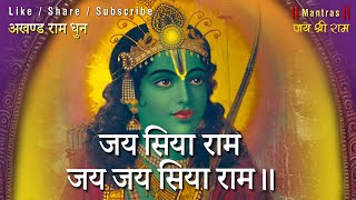 जय सिया राम जय जय सिया राम | Akhand Ram Dhun | Bhakti Song | Ram Bhajan