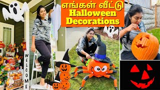 🎃 அமெரிக்காவில் Halloween 2022 Decoration ஆரம்பிக்கலாமா? | Pumpkin Carving & DIY | USA Tamil VLOG