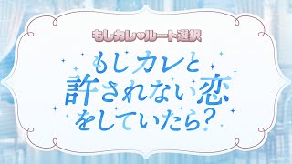 【スタマイ】【スタマイ】もしカレと許されない恋をしていたら？