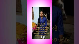 #Telugu marriage bureau #second marriage bureau miku కావాలంటే #ఈ నెంబర్ కి కాల్ చేయండి