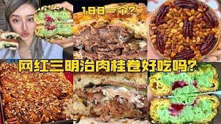 沪币188一个的三明治？上海新店网红tonton肉桂卷测评！牛肉三明治，安曼卷，开心果泡芙甜甜圈！