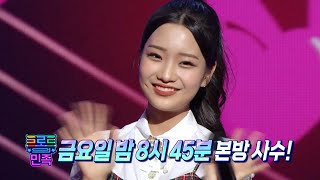 [선공개] '소쩍궁~ 소쩍궁~' TOP4 진출을 향한 무대!｜김소연 - 나는 열일곱 살이에요, 낭랑18세♪, MBC 201225 방송