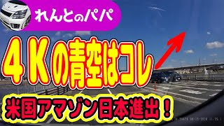 ４K前後同時録画ドライブレコーダー 映像の美しさに感激【V1P MAX】アメリカAmazonから日本にやってきた凄いやつ！【REXING】ミニバン ヴェルファイアオーナー れんとのパパ