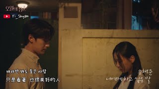 [韓繁中字/MV] 柳海準(유해준) - 想對你說的話(너에게 하고 싶은 말) - 五月的青春 오월의 청춘 OST Part 8