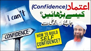 Confidence Kaise Badhaye? | How to Build Self Confidence? | Confidence(Etimad) | Muhammad Ali Attari
