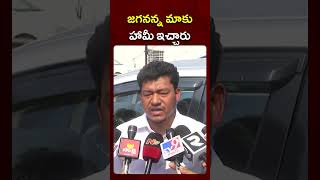 #shorts | Minister Appalaraju About YS Jagan || జగనన్న మాకు హామీ ఇచ్చారు ||BIGTV Telugu News Channel