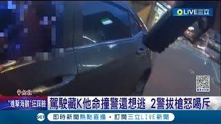 吸完毒化身瘋狗亂咬人? 疑毒駕\