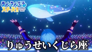 【あんスタ】魚好きが「僕らのステラ」を初見プレイ(イベスト読了後)【あんさんぶるスターズ｜流星隊】