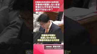 【国会国会切抜き】労働組合系政治団体の会費負担について 長谷川淳二衆院議員 予算委員会質疑（2025.2.21）