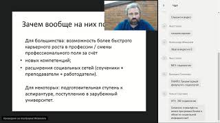 Вебинар программ магистратуры по направлению «Социология»