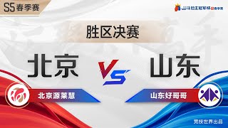 Regional Finals 1-2: JJ Fighting the Landlord S5 Spring Arena丨Subscribe to us