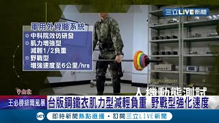 國軍鋼鐵人\