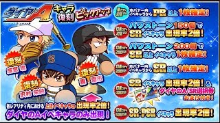 【サクスペ】ダイA復刻ガチャ41連【パワプロ】