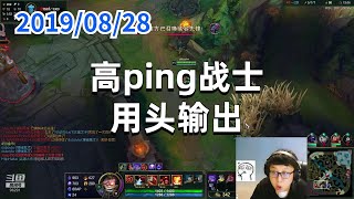 东北大鹌鹑0828P4炸弹（美测无限火力）：高ping战士用头输出