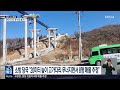 특보 천안 고속도로 공사장 붕괴…작업자 ‘10명 매몰’ 추정 kbs 2025.02.25.