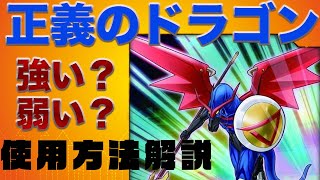 【遊戯王ラッシュデュエル 】最強ジャンプにジャスティスドラゴンが付録として登場。カードの効果と使用方法について考察していく