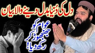 Dil Ki Dunia Badal Deny Wala Bayyan | Qari Binyamin Abid | New Bayyan