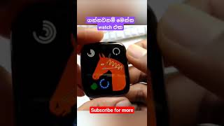 ගන්නවනම් මෙන්න watch එක|#viralvideo|#shortvideo|#N_I_SOUL|#full_review