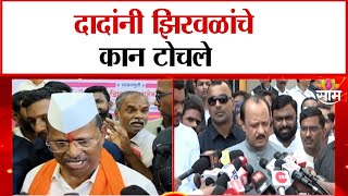 अजितदादांनी झिरवाळांचे कान टोचले | Ajit Pawar On Narhari Zirwal