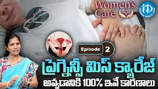 Women Care Episode - 2 మిస్ క్యారేజ్ అవుతుందా? | Early Miscarriage Telugu | Dr Prathyusha Reddy | iD