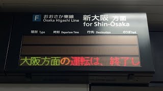 【運転終了スクロール】JR西日本 JR野江駅 改札口 発車標