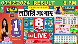 Nagaland State Lottery | Dear Goose Evening Result Live 8 PM | 03/12/2024 Lottery Sambad LIVE