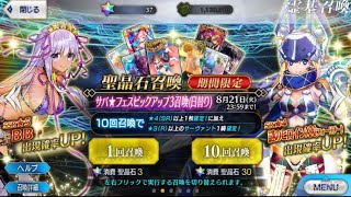 FGO サバフェスピックアップガチャ2に挑戦できた思い出