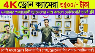 ২০২৪ সালে দাম কমলো সকল ড্রোনের/মাত্র ১৪০০ টাকায় শখের ড্রোন কিনুন/drone price in Bangladesh 2024