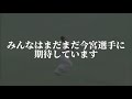 今宮健太pv「henceforth」