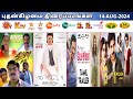 14 AUG 2024 புதன் திரைப்படங்கள் | Wednesday Movies in Tamil TV Channels | Wednesday Movies in Sun TV